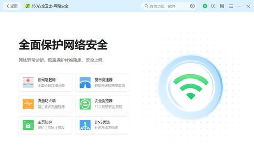 电脑安全软件推荐 360安全卫士极速版在网络安全软件开发中的优势