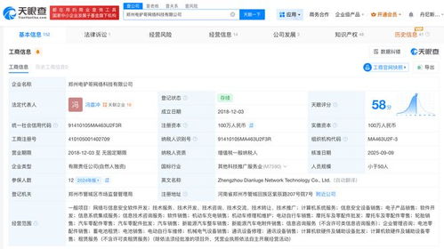 天眼查数据起底 电动车隐患背后的网络安全疑云——聚焦“电驴哥”公司的信息安全软件开发
