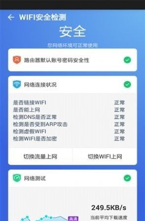 腾讯蓝盾app免费下载 腾讯蓝盾安卓最新版v3.2.6下载 多特软件站安卓网